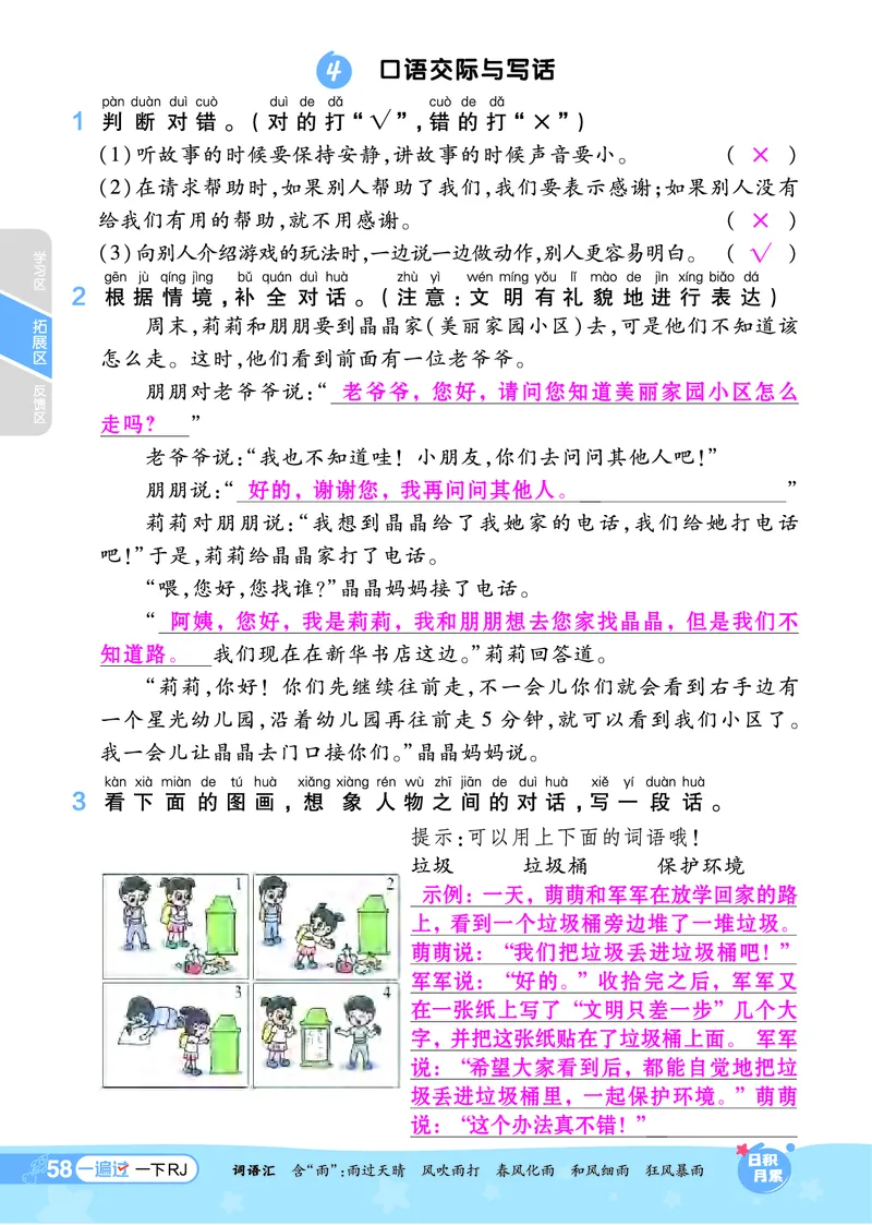 一（下）语文课时《一遍过》24春版_一年级上下册资料_小学一年级学习资料-25年更新版_1-02、小学一年级语文下册_3-6-2-2、练习题、作业、专项、试卷_部编（人教）版_课时练