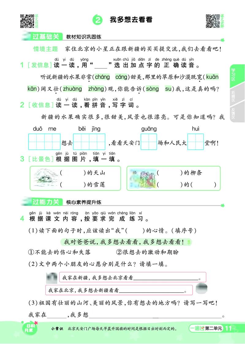 一（下）语文课时《一遍过》24春版_一年级上下册资料_小学一年级学习资料-25年更新版_1-02、小学一年级语文下册_3-6-2-2、练习题、作业、专项、试卷_部编（人教）版_课时练