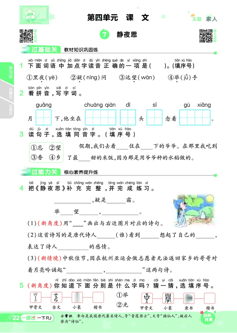一（下）语文课时《一遍过》24春版_一年级上下册资料_小学一年级学习资料-25年更新版_1-02、小学一年级语文下册_3-6-2-2、练习题、作业、专项、试卷_部编（人教）版_课时练