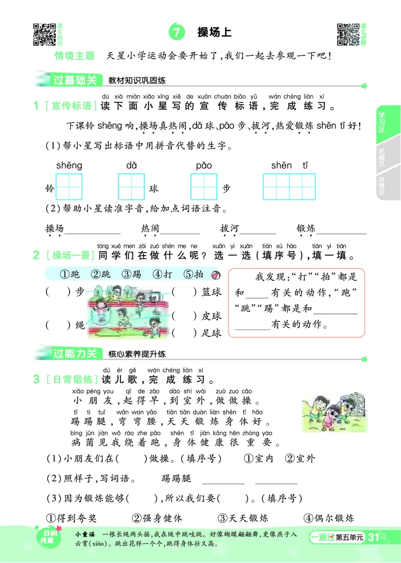 一（下）语文课时《一遍过》24春版_一年级上下册资料_小学一年级学习资料-25年更新版_1-02、小学一年级语文下册_3-6-2-2、练习题、作业、专项、试卷_部编（人教）版_课时练