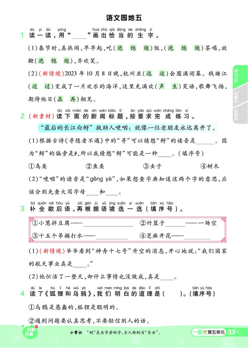 一（下）语文课时《一遍过》24春版_一年级上下册资料_小学一年级学习资料-25年更新版_1-02、小学一年级语文下册_3-6-2-2、练习题、作业、专项、试卷_部编（人教）版_课时练