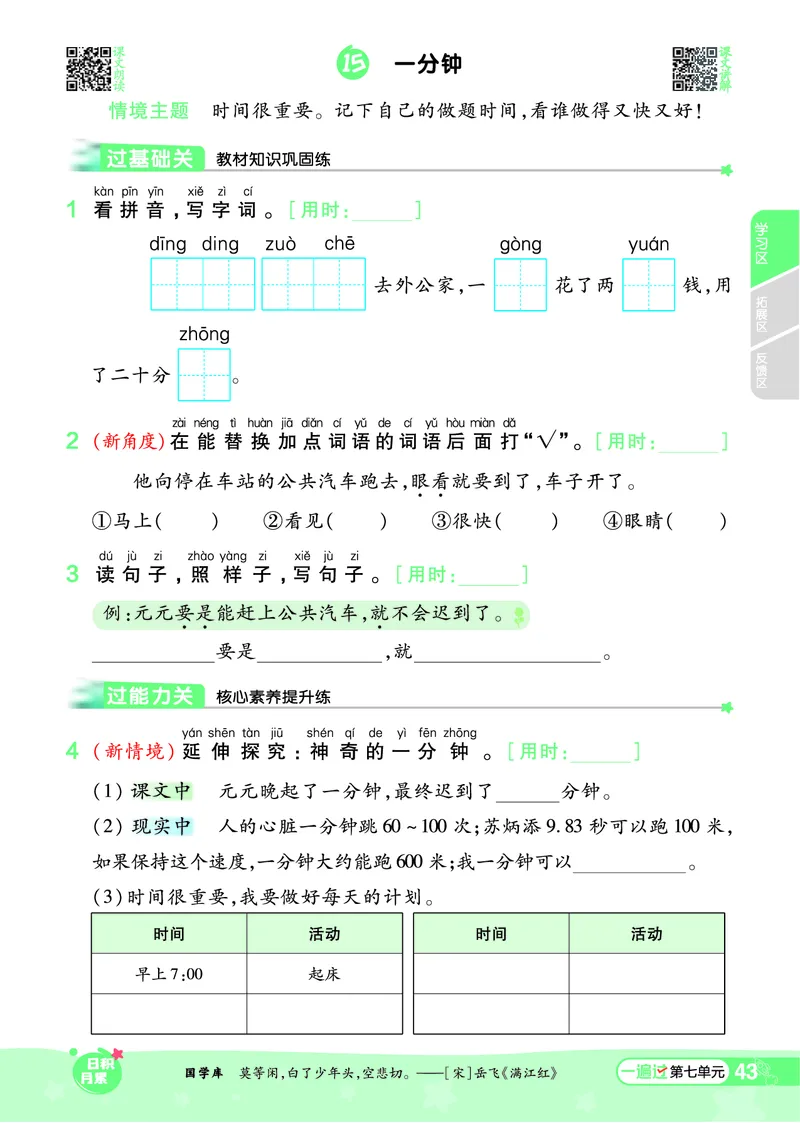 一（下）语文课时《一遍过》24春版_一年级上下册资料_小学一年级学习资料-25年更新版_1-02、小学一年级语文下册_3-6-2-2、练习题、作业、专项、试卷_部编（人教）版_课时练