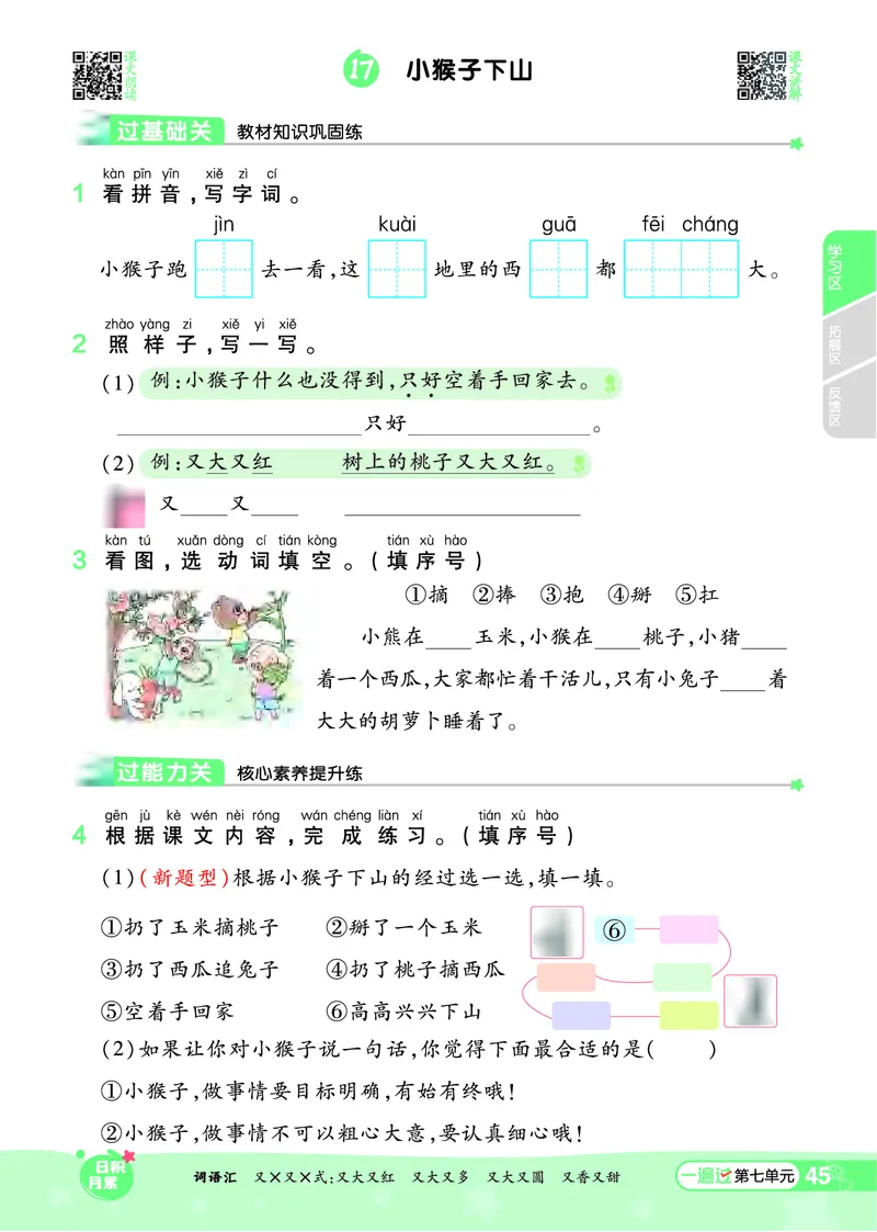 一（下）语文课时《一遍过》24春版_一年级上下册资料_小学一年级学习资料-25年更新版_1-02、小学一年级语文下册_3-6-2-2、练习题、作业、专项、试卷_部编（人教）版_课时练
