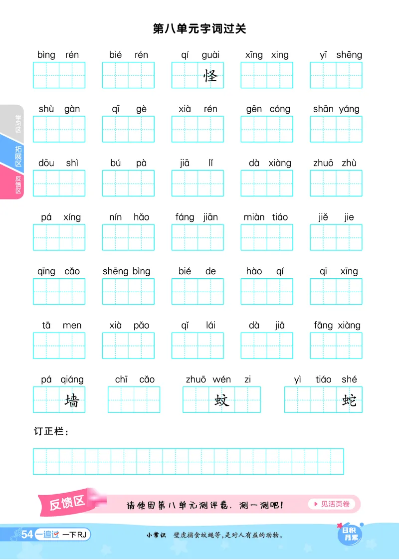 一（下）语文课时《一遍过》24春版_一年级上下册资料_小学一年级学习资料-25年更新版_1-02、小学一年级语文下册_3-6-2-2、练习题、作业、专项、试卷_部编（人教）版_课时练