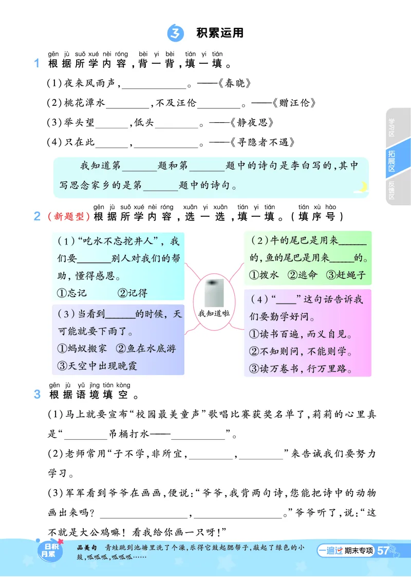 一（下）语文课时《一遍过》24春版_一年级上下册资料_小学一年级学习资料-25年更新版_1-02、小学一年级语文下册_3-6-2-2、练习题、作业、专项、试卷_部编（人教）版_课时练