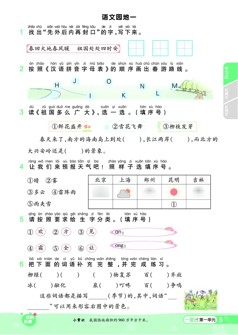 一（下）语文课时《一遍过》24春版_一年级上下册资料_小学一年级学习资料-25年更新版_1-02、小学一年级语文下册_3-6-2-2、练习题、作业、专项、试卷_部编（人教）版_课时练