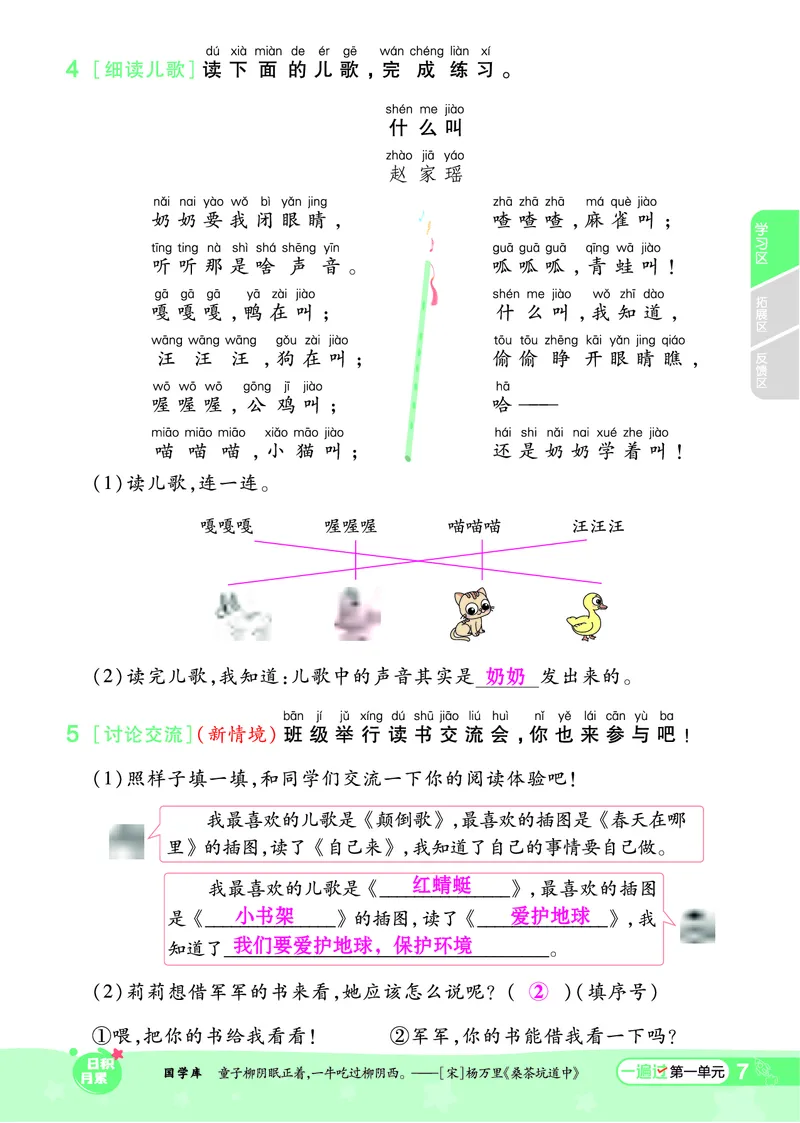 一（下）语文课时《一遍过》24春版_一年级上下册资料_小学一年级学习资料-25年更新版_1-02、小学一年级语文下册_3-6-2-2、练习题、作业、专项、试卷_部编（人教）版_课时练