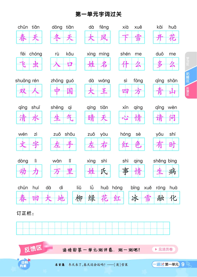 一（下）语文课时《一遍过》24春版_一年级上下册资料_小学一年级学习资料-25年更新版_1-02、小学一年级语文下册_3-6-2-2、练习题、作业、专项、试卷_部编（人教）版_课时练