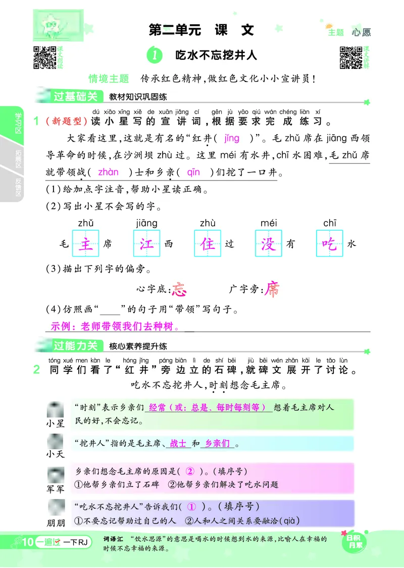 一（下）语文课时《一遍过》24春版_一年级上下册资料_小学一年级学习资料-25年更新版_1-02、小学一年级语文下册_3-6-2-2、练习题、作业、专项、试卷_部编（人教）版_课时练