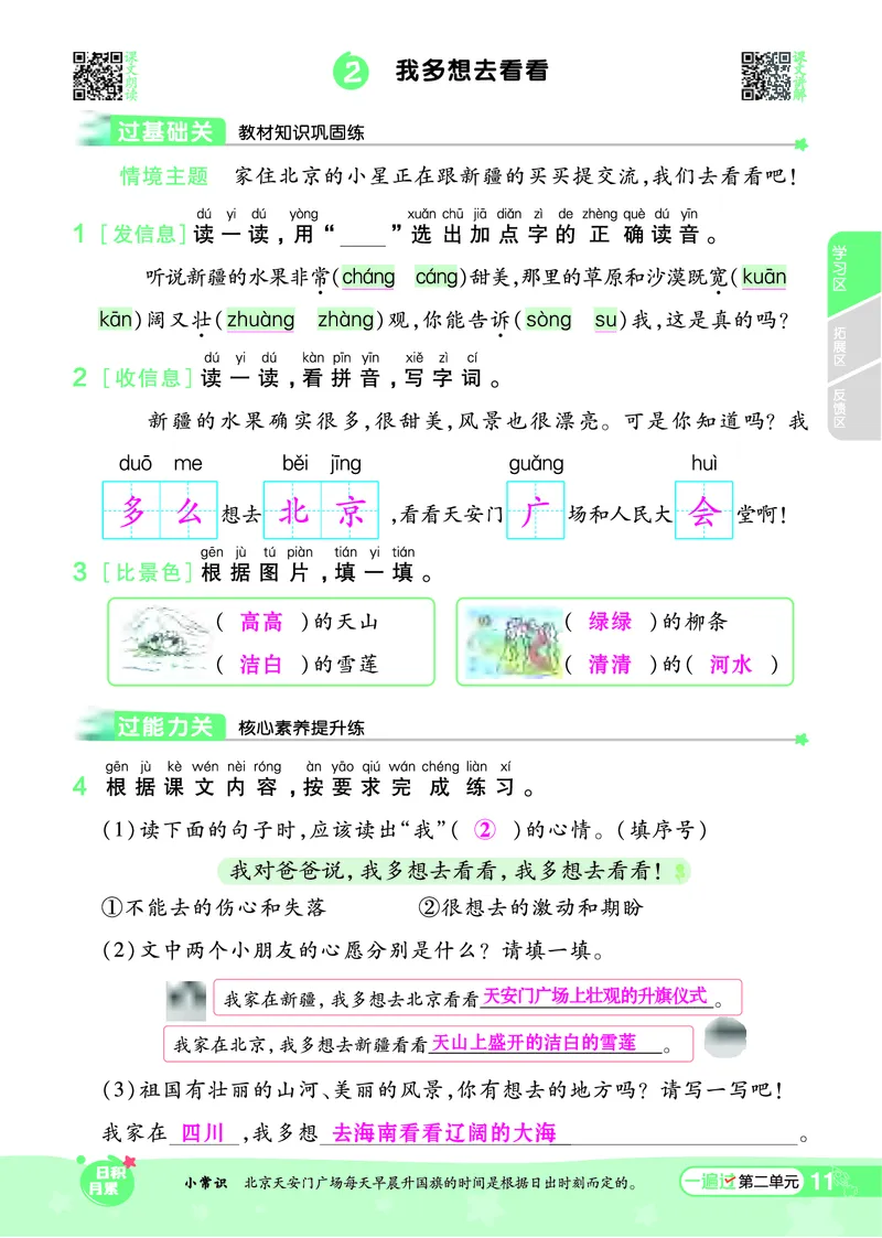 一（下）语文课时《一遍过》24春版_一年级上下册资料_小学一年级学习资料-25年更新版_1-02、小学一年级语文下册_3-6-2-2、练习题、作业、专项、试卷_部编（人教）版_课时练