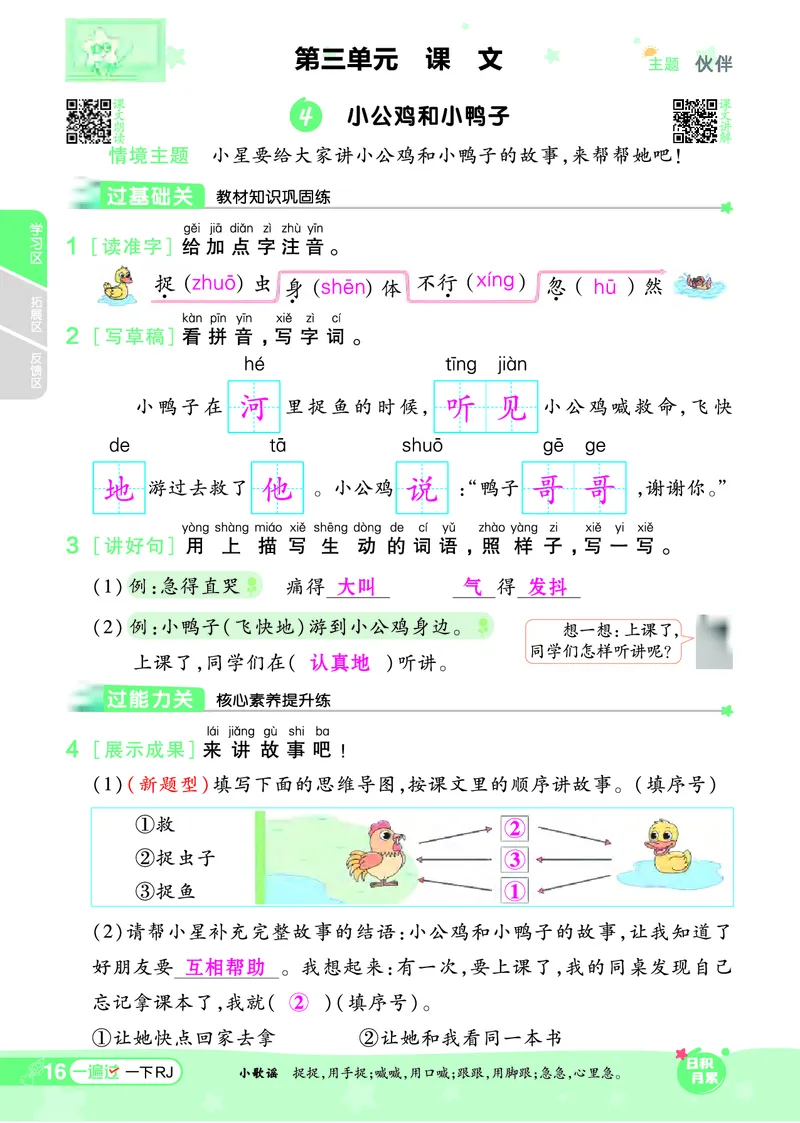 一（下）语文课时《一遍过》24春版_一年级上下册资料_小学一年级学习资料-25年更新版_1-02、小学一年级语文下册_3-6-2-2、练习题、作业、专项、试卷_部编（人教）版_课时练
