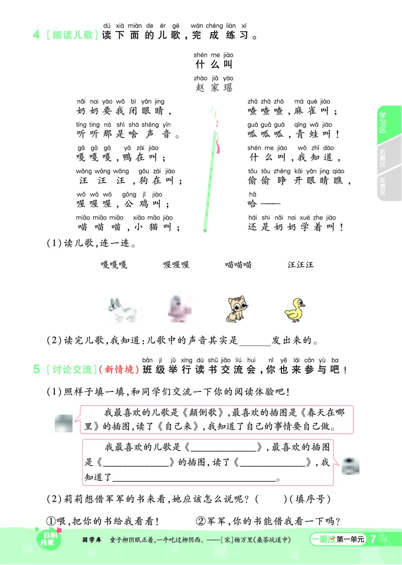 一（下）语文课时《一遍过》24春版_一年级上下册资料_小学一年级学习资料-25年更新版_1-02、小学一年级语文下册_3-6-2-2、练习题、作业、专项、试卷_部编（人教）版_课时练