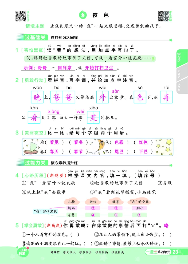 一（下）语文课时《一遍过》24春版_一年级上下册资料_小学一年级学习资料-25年更新版_1-02、小学一年级语文下册_3-6-2-2、练习题、作业、专项、试卷_部编（人教）版_课时练