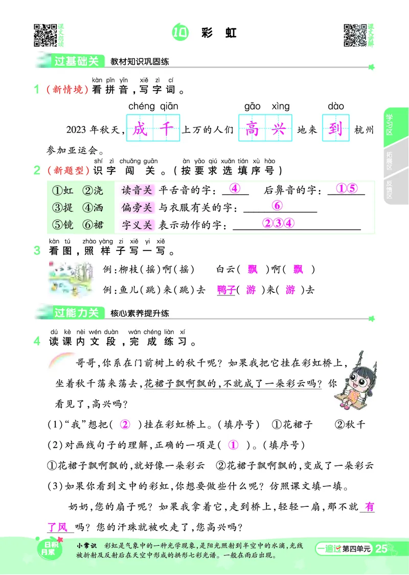 一（下）语文课时《一遍过》24春版_一年级上下册资料_小学一年级学习资料-25年更新版_1-02、小学一年级语文下册_3-6-2-2、练习题、作业、专项、试卷_部编（人教）版_课时练