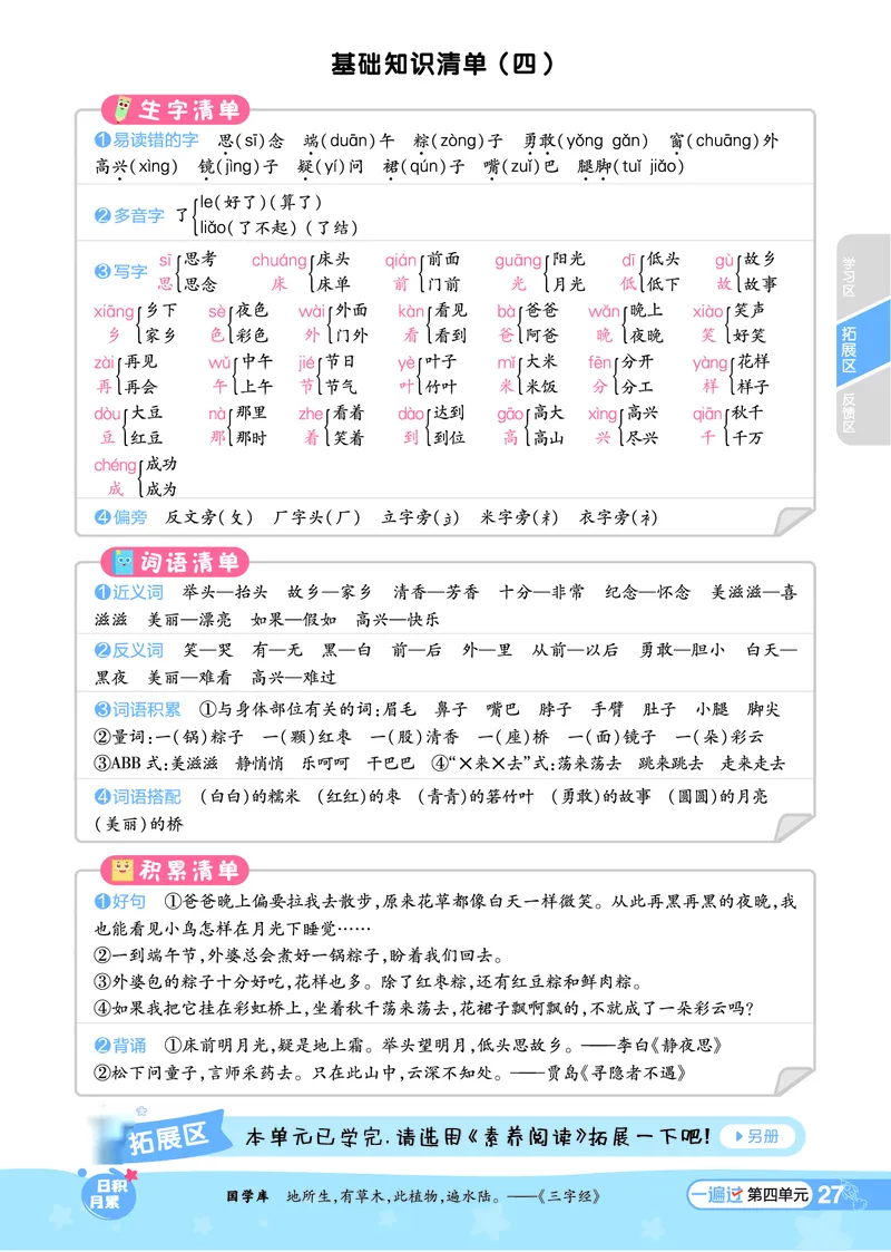 一（下）语文课时《一遍过》24春版_一年级上下册资料_小学一年级学习资料-25年更新版_1-02、小学一年级语文下册_3-6-2-2、练习题、作业、专项、试卷_部编（人教）版_课时练