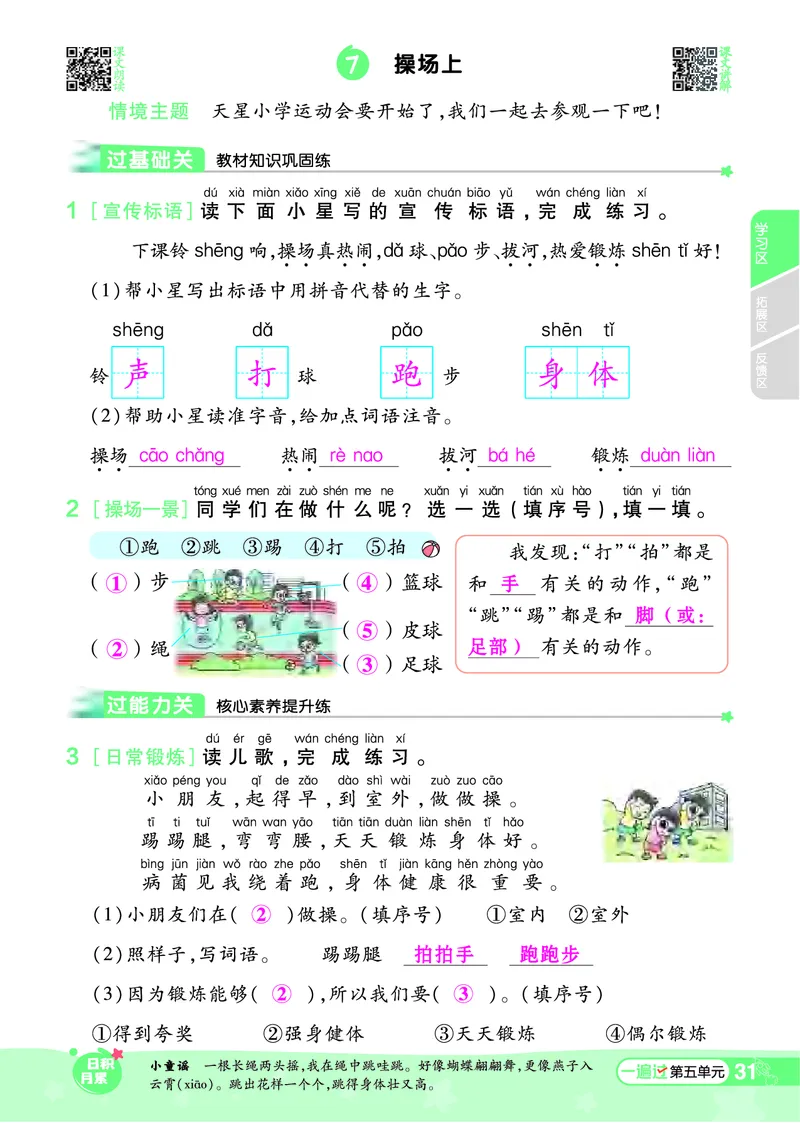 一（下）语文课时《一遍过》24春版_一年级上下册资料_小学一年级学习资料-25年更新版_1-02、小学一年级语文下册_3-6-2-2、练习题、作业、专项、试卷_部编（人教）版_课时练