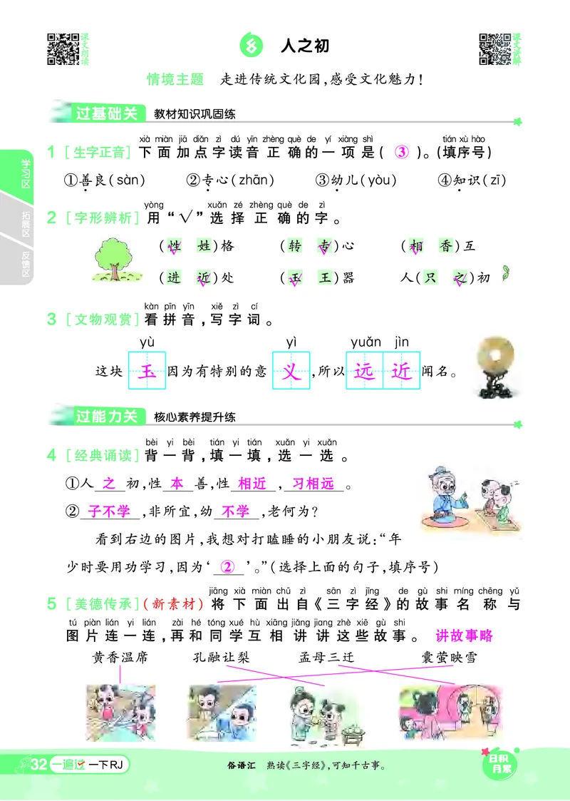 一（下）语文课时《一遍过》24春版_一年级上下册资料_小学一年级学习资料-25年更新版_1-02、小学一年级语文下册_3-6-2-2、练习题、作业、专项、试卷_部编（人教）版_课时练
