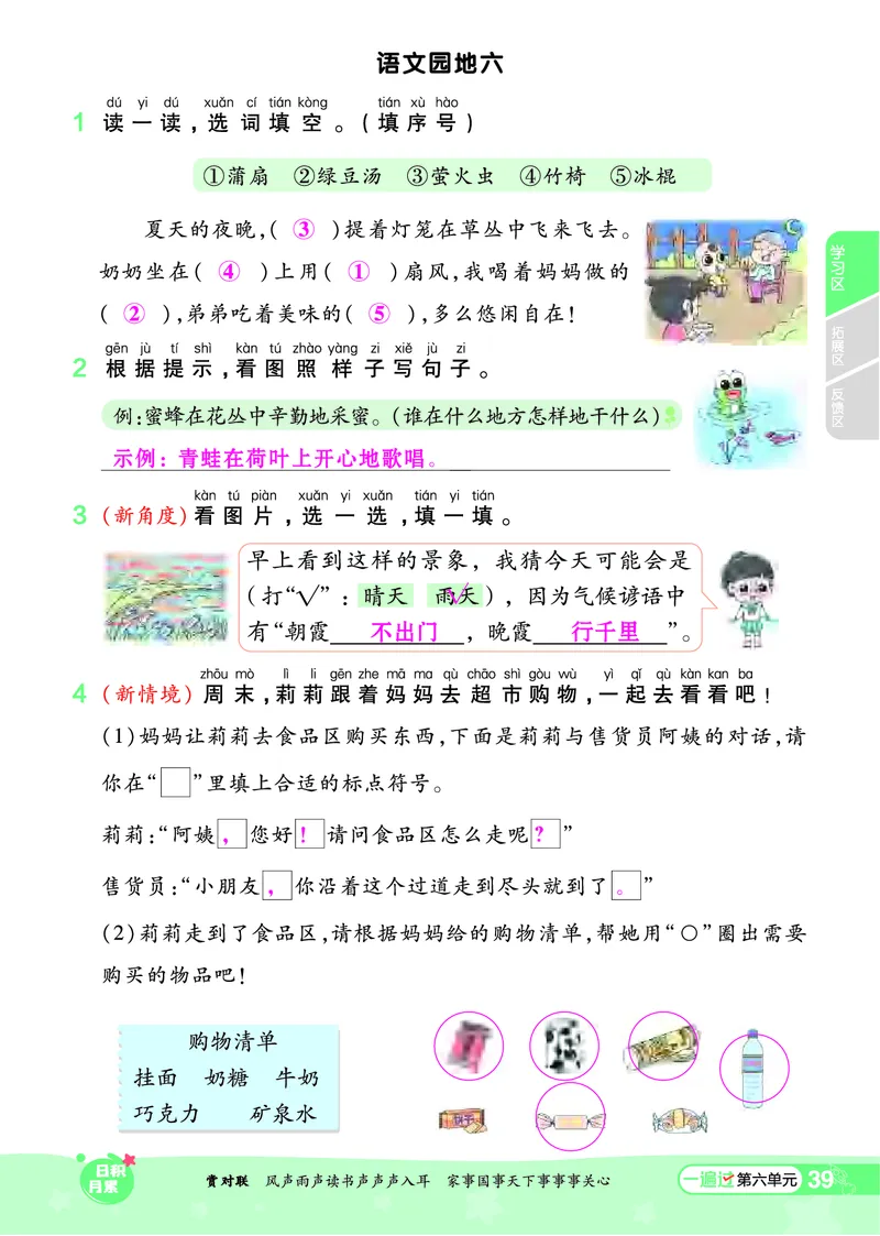 一（下）语文课时《一遍过》24春版_一年级上下册资料_小学一年级学习资料-25年更新版_1-02、小学一年级语文下册_3-6-2-2、练习题、作业、专项、试卷_部编（人教）版_课时练