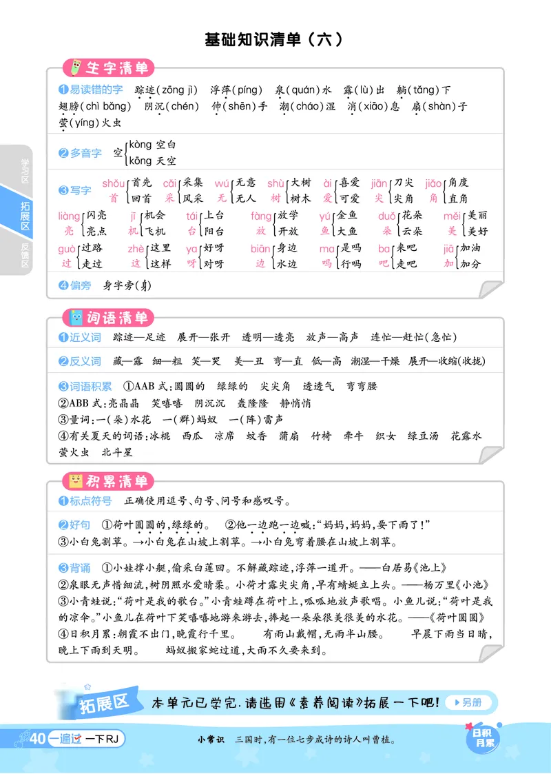 一（下）语文课时《一遍过》24春版_一年级上下册资料_小学一年级学习资料-25年更新版_1-02、小学一年级语文下册_3-6-2-2、练习题、作业、专项、试卷_部编（人教）版_课时练