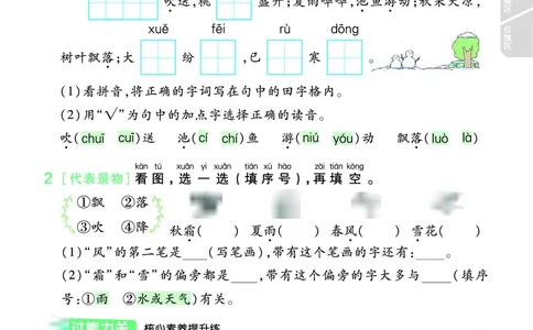 一（下）语文课时《一遍过》24春版_一年级上下册资料_小学一年级学习资料-25年更新版_1-02、小学一年级语文下册_3-6-2-2、练习题、作业、专项、试卷_部编（人教）版_课时练