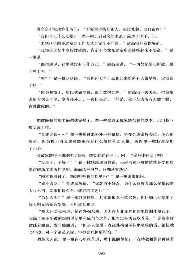 25.《明星兄弟》[宝卿编著][北京时代华文书局][978-7-80769-890-6][2014.10][P289]_t涯_《天涯神贴去水印纯干货收藏版-汇总版》天涯的干货[pdf]_天涯社区优质书籍