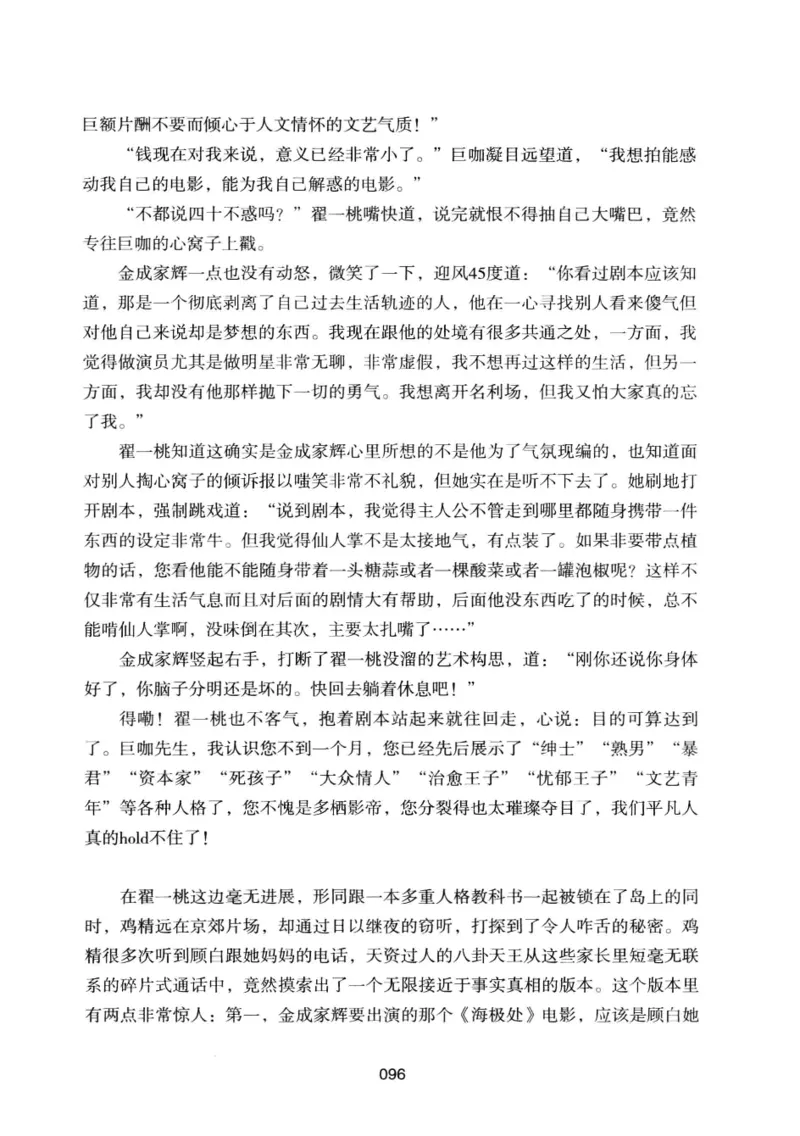 25.《明星兄弟》[宝卿编著][北京时代华文书局][978-7-80769-890-6][2014.10][P289]_t涯_《天涯神贴去水印纯干货收藏版-汇总版》天涯的干货[pdf]_天涯社区优质书籍