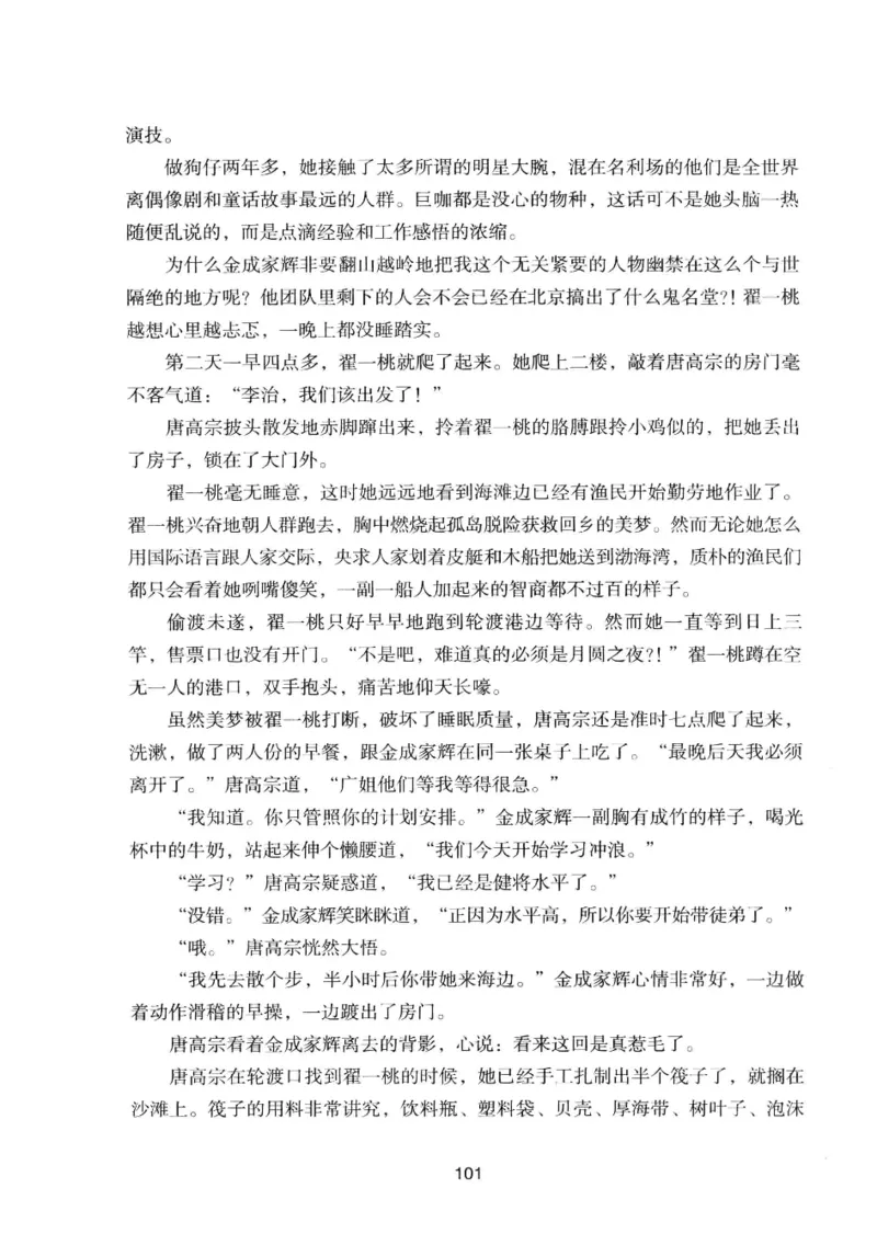 25.《明星兄弟》[宝卿编著][北京时代华文书局][978-7-80769-890-6][2014.10][P289]_t涯_《天涯神贴去水印纯干货收藏版-汇总版》天涯的干货[pdf]_天涯社区优质书籍