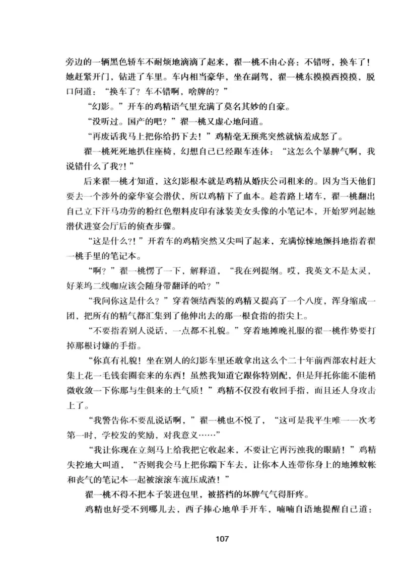 25.《明星兄弟》[宝卿编著][北京时代华文书局][978-7-80769-890-6][2014.10][P289]_t涯_《天涯神贴去水印纯干货收藏版-汇总版》天涯的干货[pdf]_天涯社区优质书籍