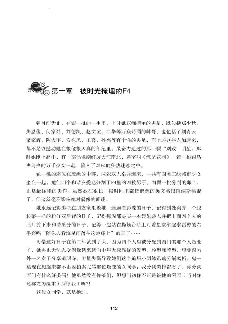 25.《明星兄弟》[宝卿编著][北京时代华文书局][978-7-80769-890-6][2014.10][P289]_t涯_《天涯神贴去水印纯干货收藏版-汇总版》天涯的干货[pdf]_天涯社区优质书籍