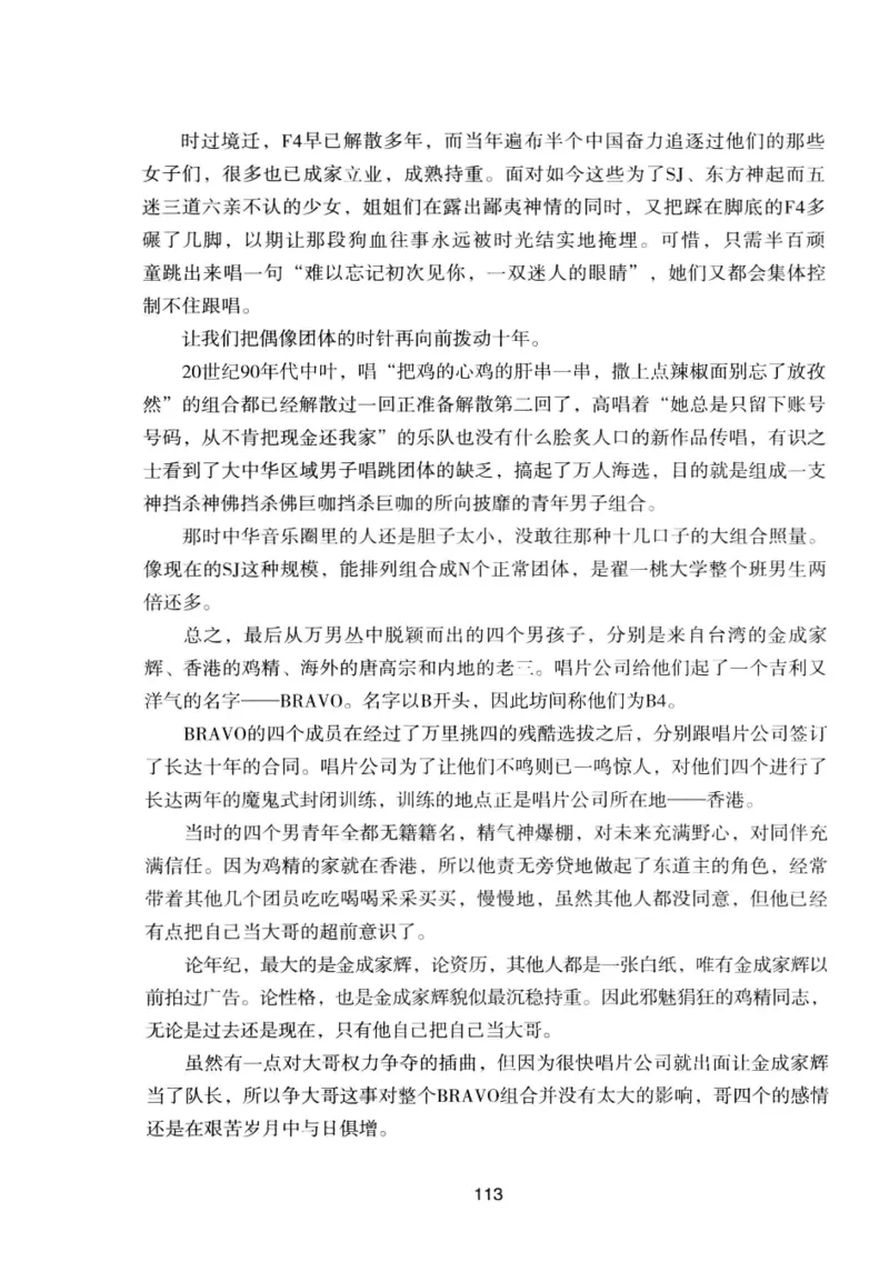 25.《明星兄弟》[宝卿编著][北京时代华文书局][978-7-80769-890-6][2014.10][P289]_t涯_《天涯神贴去水印纯干货收藏版-汇总版》天涯的干货[pdf]_天涯社区优质书籍