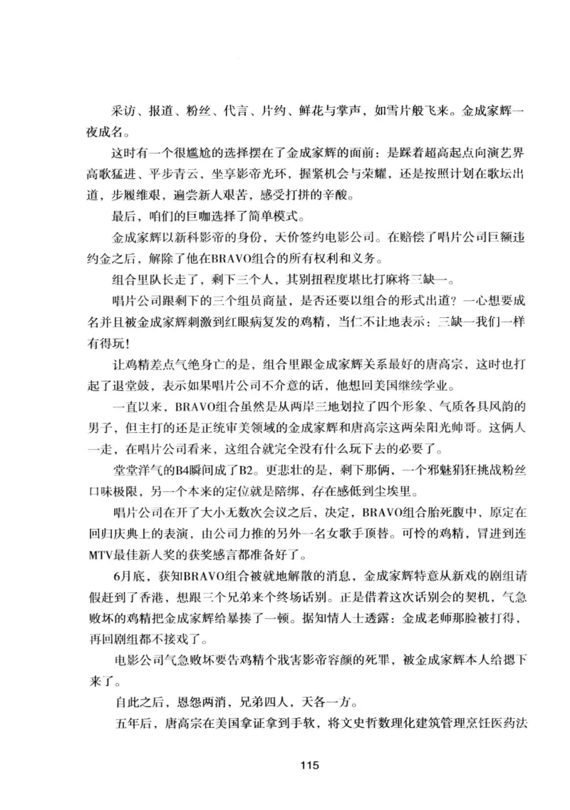 25.《明星兄弟》[宝卿编著][北京时代华文书局][978-7-80769-890-6][2014.10][P289]_t涯_《天涯神贴去水印纯干货收藏版-汇总版》天涯的干货[pdf]_天涯社区优质书籍