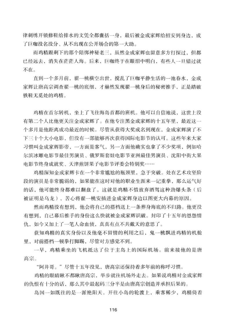 25.《明星兄弟》[宝卿编著][北京时代华文书局][978-7-80769-890-6][2014.10][P289]_t涯_《天涯神贴去水印纯干货收藏版-汇总版》天涯的干货[pdf]_天涯社区优质书籍