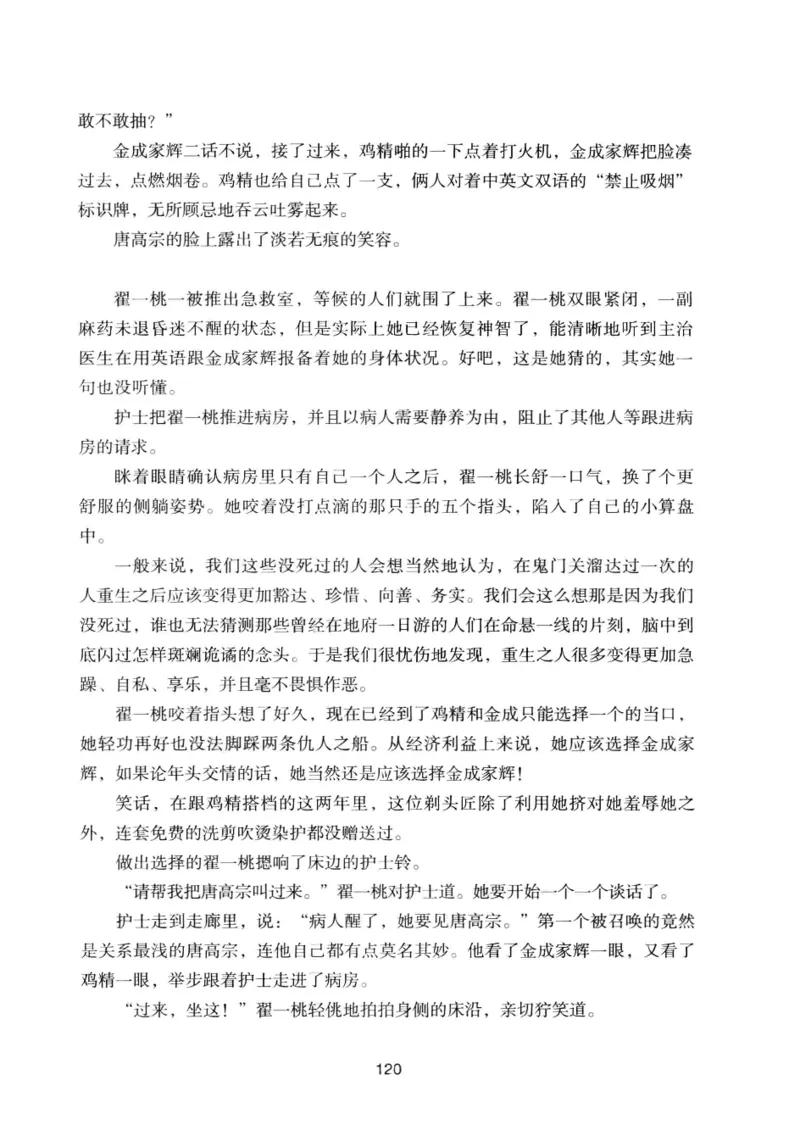 25.《明星兄弟》[宝卿编著][北京时代华文书局][978-7-80769-890-6][2014.10][P289]_t涯_《天涯神贴去水印纯干货收藏版-汇总版》天涯的干货[pdf]_天涯社区优质书籍