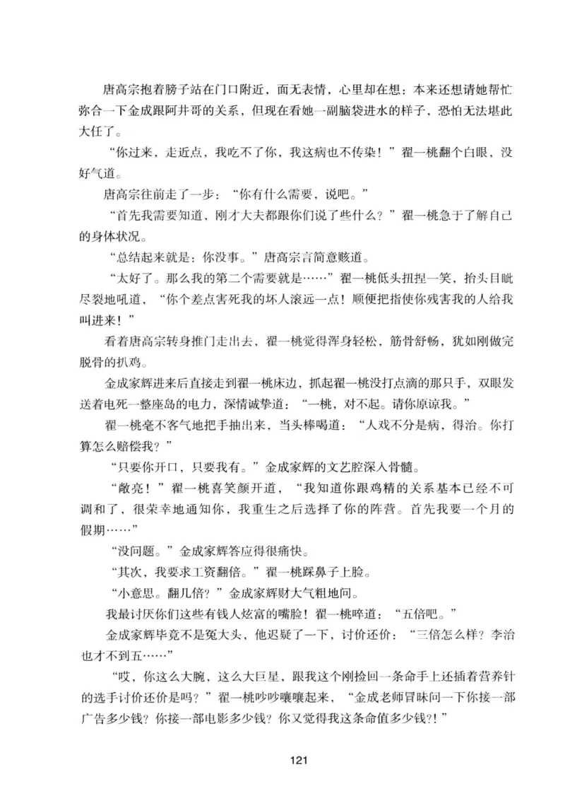 25.《明星兄弟》[宝卿编著][北京时代华文书局][978-7-80769-890-6][2014.10][P289]_t涯_《天涯神贴去水印纯干货收藏版-汇总版》天涯的干货[pdf]_天涯社区优质书籍