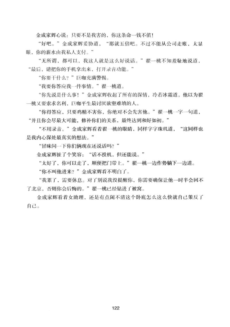 25.《明星兄弟》[宝卿编著][北京时代华文书局][978-7-80769-890-6][2014.10][P289]_t涯_《天涯神贴去水印纯干货收藏版-汇总版》天涯的干货[pdf]_天涯社区优质书籍