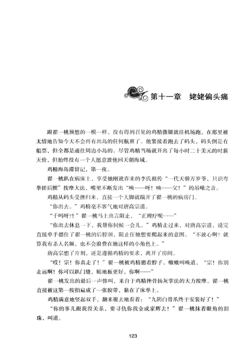 25.《明星兄弟》[宝卿编著][北京时代华文书局][978-7-80769-890-6][2014.10][P289]_t涯_《天涯神贴去水印纯干货收藏版-汇总版》天涯的干货[pdf]_天涯社区优质书籍