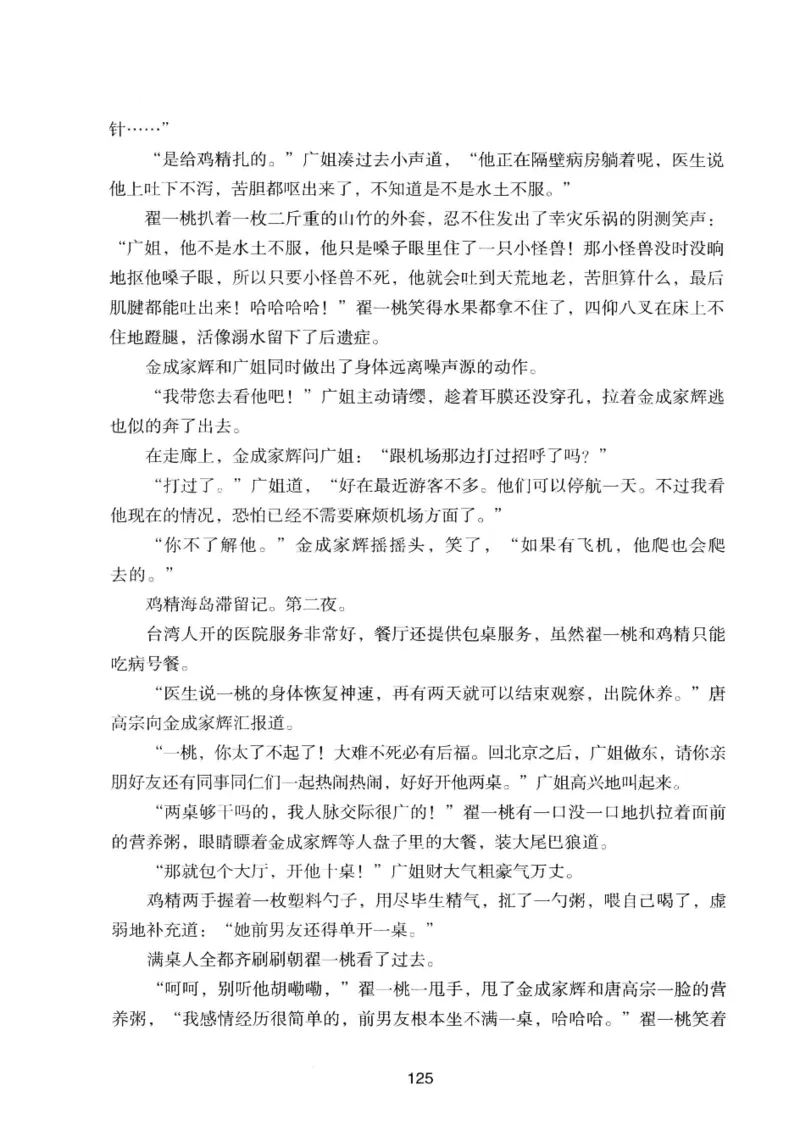 25.《明星兄弟》[宝卿编著][北京时代华文书局][978-7-80769-890-6][2014.10][P289]_t涯_《天涯神贴去水印纯干货收藏版-汇总版》天涯的干货[pdf]_天涯社区优质书籍