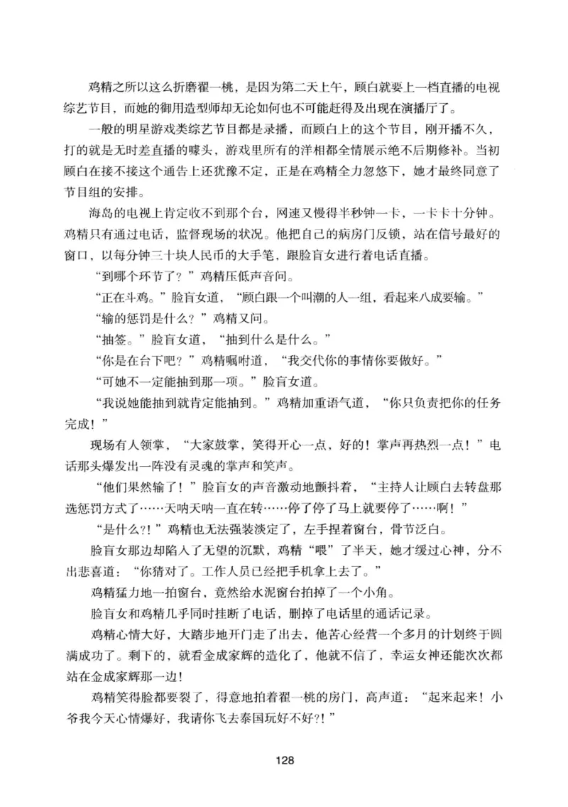 25.《明星兄弟》[宝卿编著][北京时代华文书局][978-7-80769-890-6][2014.10][P289]_t涯_《天涯神贴去水印纯干货收藏版-汇总版》天涯的干货[pdf]_天涯社区优质书籍