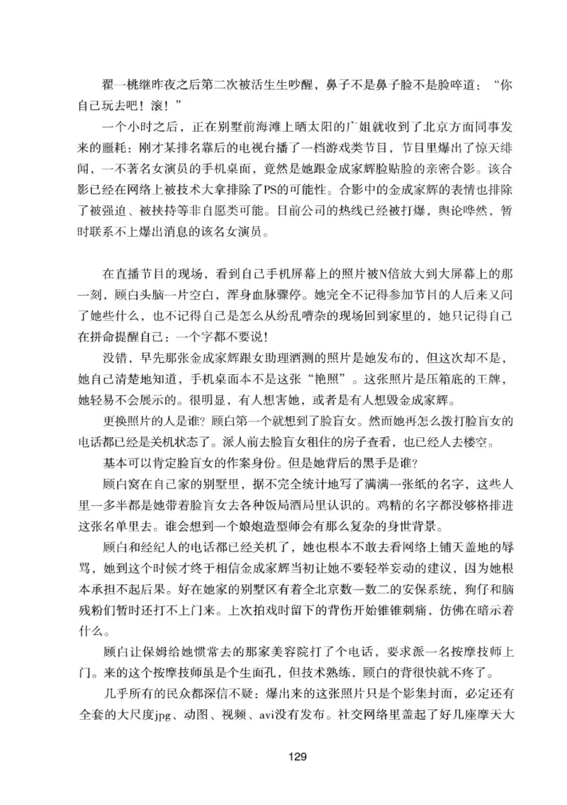 25.《明星兄弟》[宝卿编著][北京时代华文书局][978-7-80769-890-6][2014.10][P289]_t涯_《天涯神贴去水印纯干货收藏版-汇总版》天涯的干货[pdf]_天涯社区优质书籍