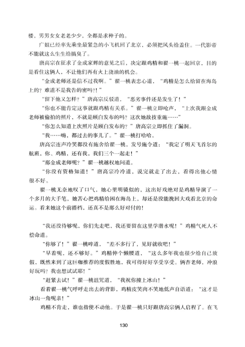 25.《明星兄弟》[宝卿编著][北京时代华文书局][978-7-80769-890-6][2014.10][P289]_t涯_《天涯神贴去水印纯干货收藏版-汇总版》天涯的干货[pdf]_天涯社区优质书籍