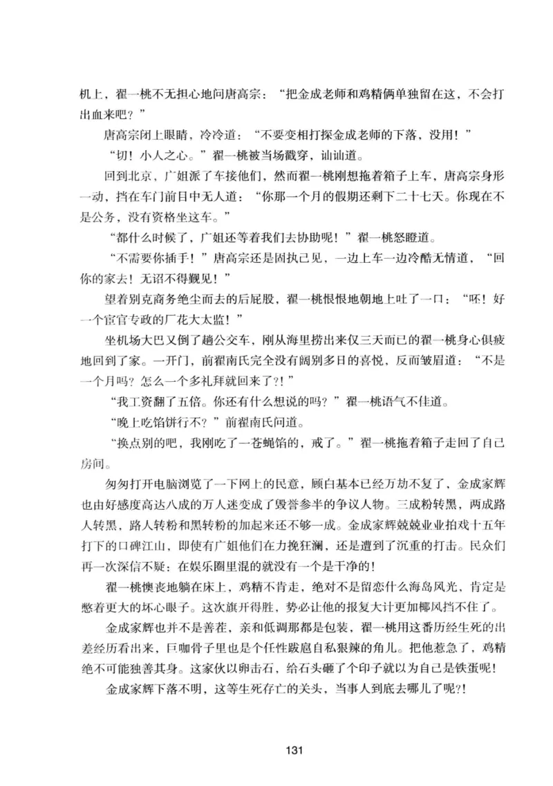 25.《明星兄弟》[宝卿编著][北京时代华文书局][978-7-80769-890-6][2014.10][P289]_t涯_《天涯神贴去水印纯干货收藏版-汇总版》天涯的干货[pdf]_天涯社区优质书籍