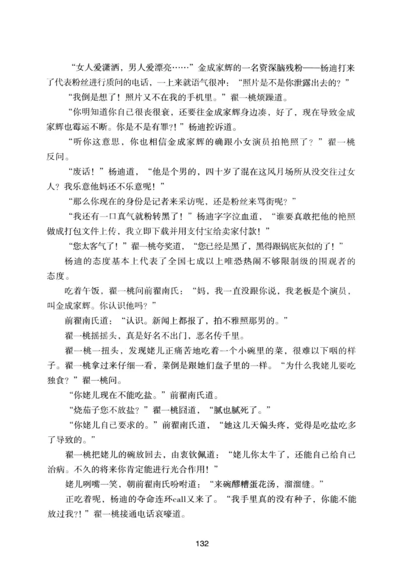 25.《明星兄弟》[宝卿编著][北京时代华文书局][978-7-80769-890-6][2014.10][P289]_t涯_《天涯神贴去水印纯干货收藏版-汇总版》天涯的干货[pdf]_天涯社区优质书籍