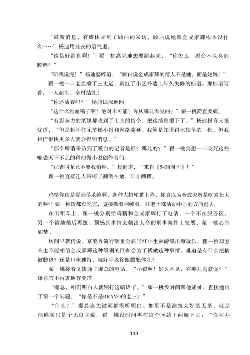 25.《明星兄弟》[宝卿编著][北京时代华文书局][978-7-80769-890-6][2014.10][P289]_t涯_《天涯神贴去水印纯干货收藏版-汇总版》天涯的干货[pdf]_天涯社区优质书籍