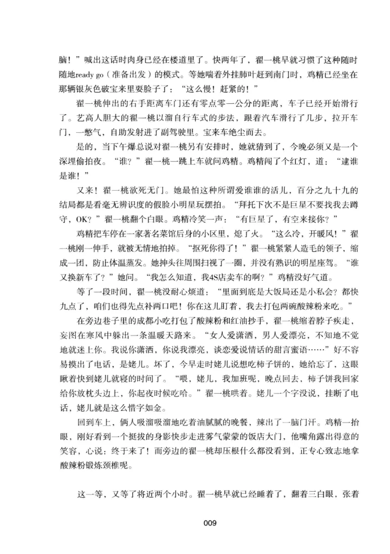 25.《明星兄弟》[宝卿编著][北京时代华文书局][978-7-80769-890-6][2014.10][P289]_t涯_《天涯神贴去水印纯干货收藏版-汇总版》天涯的干货[pdf]_天涯社区优质书籍