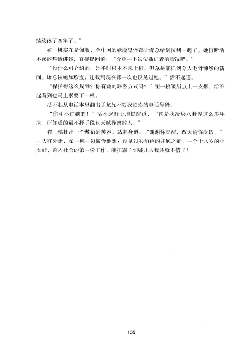 25.《明星兄弟》[宝卿编著][北京时代华文书局][978-7-80769-890-6][2014.10][P289]_t涯_《天涯神贴去水印纯干货收藏版-汇总版》天涯的干货[pdf]_天涯社区优质书籍