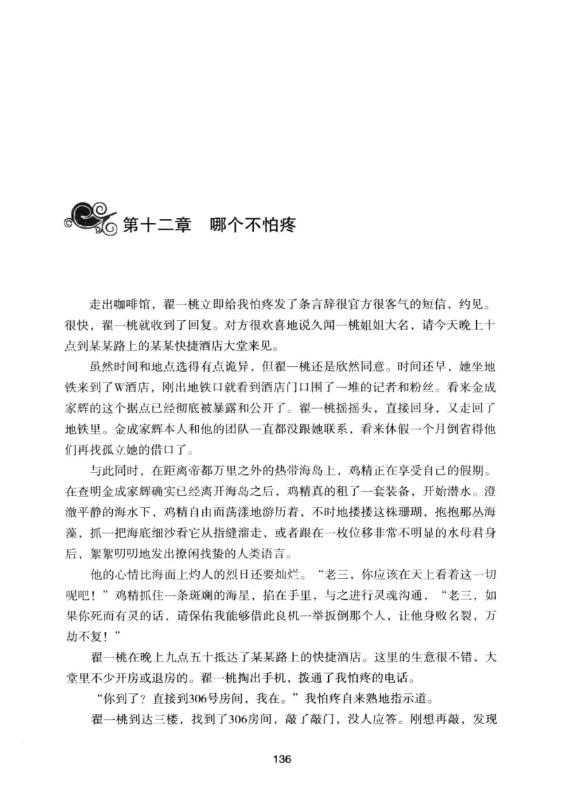 25.《明星兄弟》[宝卿编著][北京时代华文书局][978-7-80769-890-6][2014.10][P289]_t涯_《天涯神贴去水印纯干货收藏版-汇总版》天涯的干货[pdf]_天涯社区优质书籍