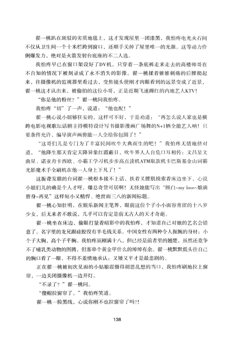 25.《明星兄弟》[宝卿编著][北京时代华文书局][978-7-80769-890-6][2014.10][P289]_t涯_《天涯神贴去水印纯干货收藏版-汇总版》天涯的干货[pdf]_天涯社区优质书籍