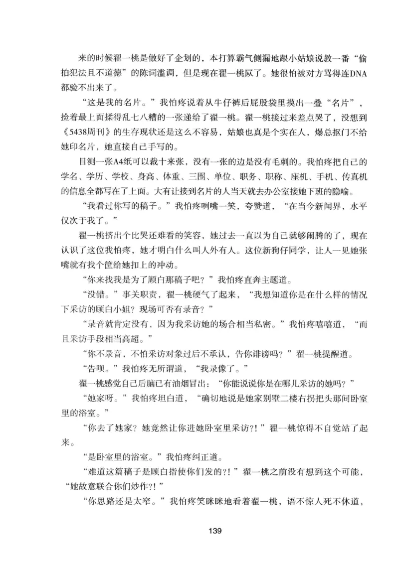 25.《明星兄弟》[宝卿编著][北京时代华文书局][978-7-80769-890-6][2014.10][P289]_t涯_《天涯神贴去水印纯干货收藏版-汇总版》天涯的干货[pdf]_天涯社区优质书籍