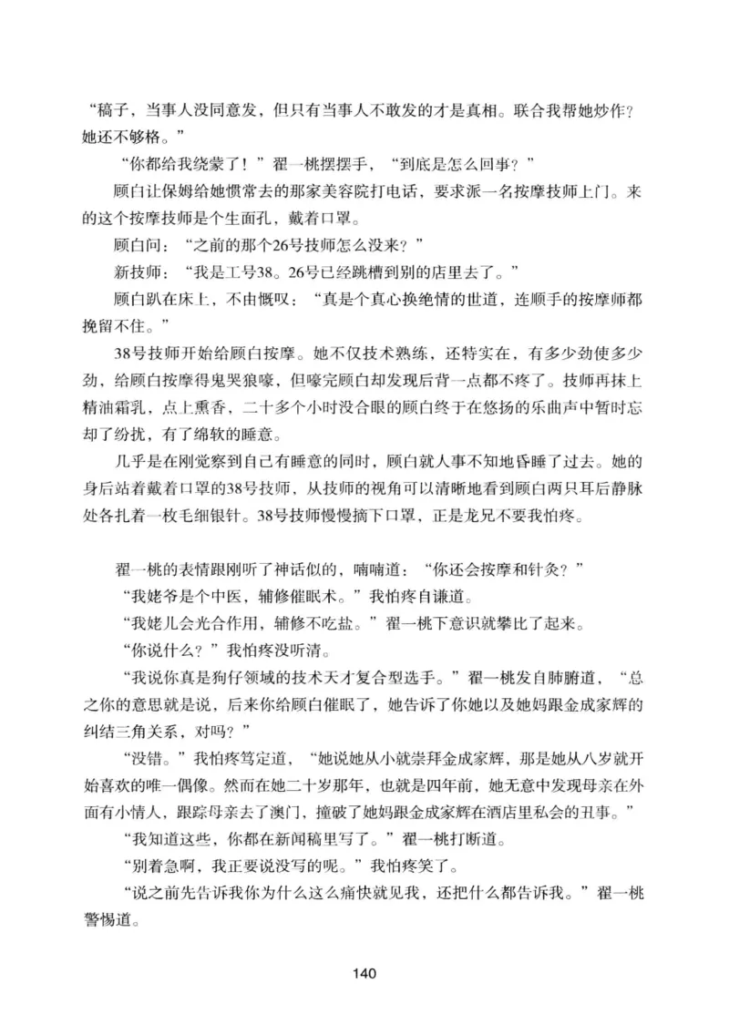 25.《明星兄弟》[宝卿编著][北京时代华文书局][978-7-80769-890-6][2014.10][P289]_t涯_《天涯神贴去水印纯干货收藏版-汇总版》天涯的干货[pdf]_天涯社区优质书籍