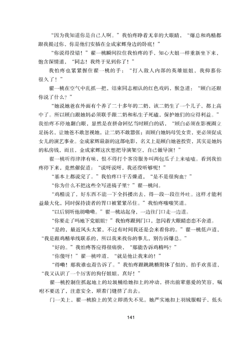 25.《明星兄弟》[宝卿编著][北京时代华文书局][978-7-80769-890-6][2014.10][P289]_t涯_《天涯神贴去水印纯干货收藏版-汇总版》天涯的干货[pdf]_天涯社区优质书籍